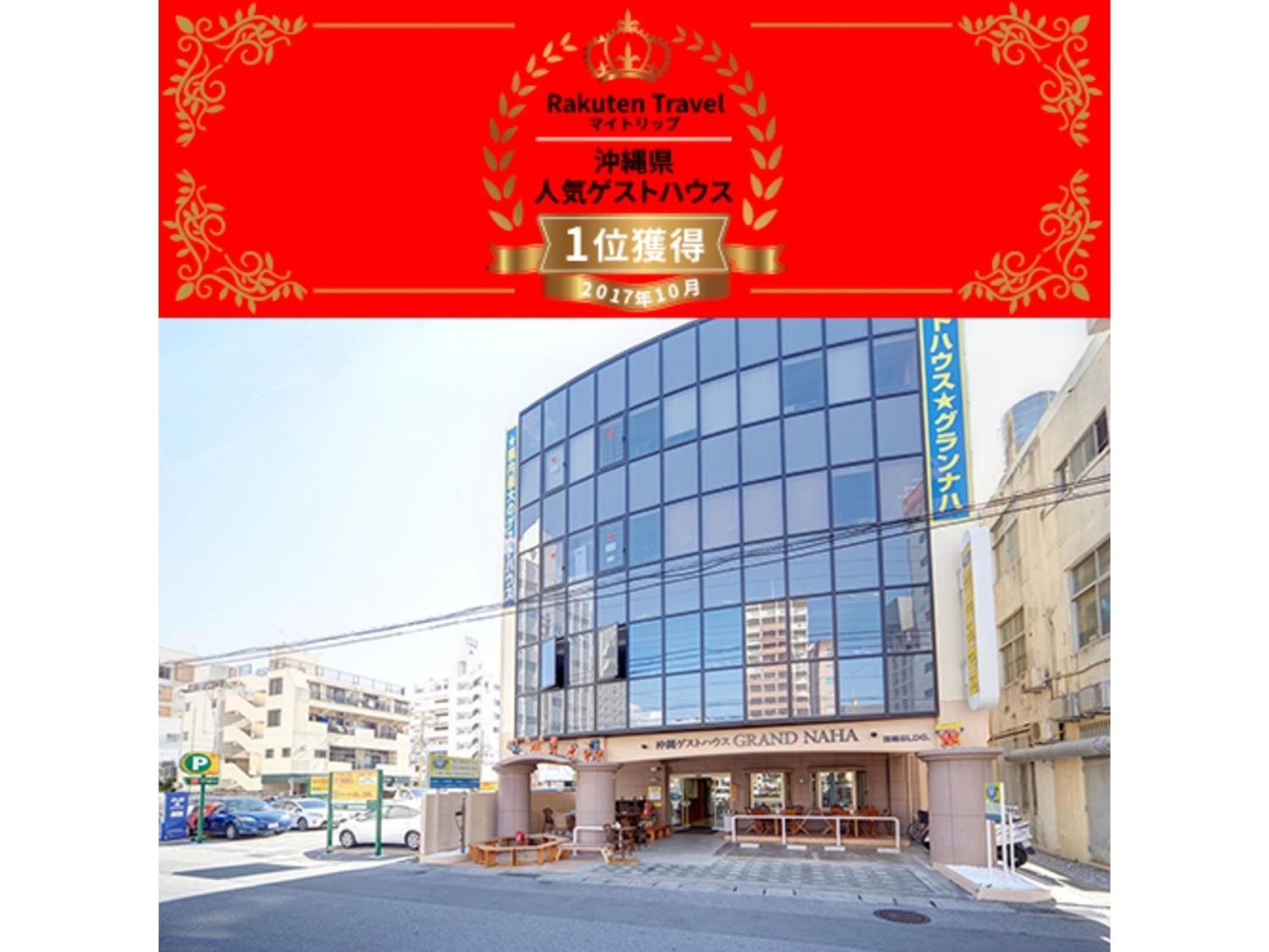 Okinawa Guest House Grand Naha - Vacation Stay 50054V Esterno foto